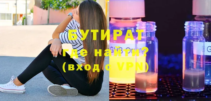 Бутират 1.4BDO  Елабуга 