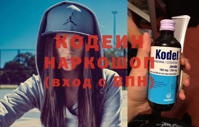 Кодеин Purple Drank Елабуга